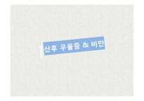산후 운동 레포트-3
