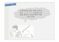 산후 운동 레포트-7