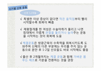 산후 운동 레포트-9