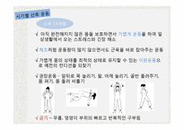 산후 운동 레포트-11