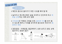 산후 운동 레포트-12