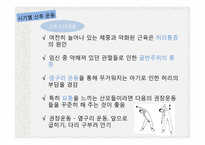 산후 운동 레포트-14