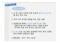 산후 운동 레포트-15