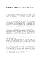 무기제한에 관한 가톨릭적 성찰과 그 해결을 위한 실천방안-1