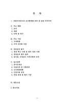 [공기업론] 대한지적공사 입사전략-2