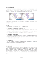 [공기업론] 대한지적공사 입사전략-11