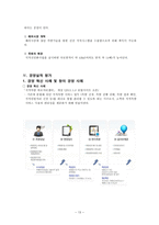 [공기업론] 대한지적공사 입사전략-13