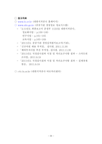 [공기업론] 대한지적공사 입사전략-20