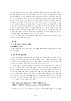 미셀 푸코 `감시와 처벌`로 본 `뻐꾸기 둥지 위로 날아간 새`-3