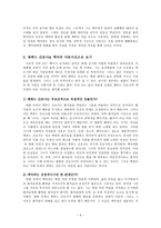 미셀 푸코 `감시와 처벌`로 본 `뻐꾸기 둥지 위로 날아간 새`-9