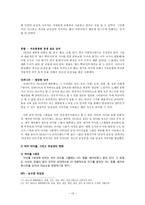 아이돌을 통해 본 남성성, 여성성의 변화의 헤게모니 -뮤직비디오의 기호학적 분석을 실례로 삼아-12