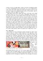 아이돌을 통해 본 남성성, 여성성의 변화의 헤게모니 -뮤직비디오의 기호학적 분석을 실례로 삼아-17