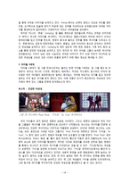 아이돌을 통해 본 남성성, 여성성의 변화의 헤게모니 -뮤직비디오의 기호학적 분석을 실례로 삼아-18