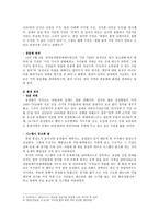 생태주의적 관점으로 바라본 밀양송전탑 건설 문제-6