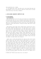생태주의적 관점으로 바라본 밀양송전탑 건설 문제-8