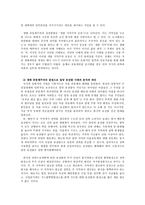 생태주의적 관점으로 바라본 밀양송전탑 건설 문제-9