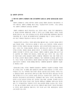 생태주의적 관점으로 바라본 밀양송전탑 건설 문제-10