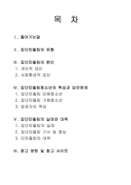 제14장. 청소년 집단따돌림-2