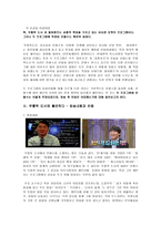 안철수와 미디어 -`무릎팍 도사`와 `힐링캠프`-4