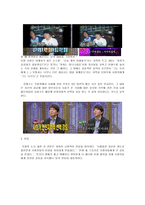 안철수와 미디어 -`무릎팍 도사`와 `힐링캠프`-5