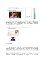안철수와 미디어 -`무릎팍 도사`와 `힐링캠프`-12