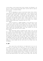 안철수와 미디어 -`무릎팍 도사`와 `힐링캠프`-17
