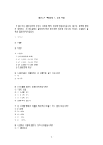 [광고심리학] 광고효과의 측정 방법 -리챔-5