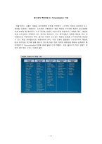 [광고심리학] 광고효과의 측정 방법 -리챔-9