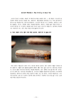 [광고심리학] 광고효과의 측정 방법 -리챔-10