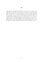 [광고심리학] 광고효과의 측정 방법 -리챔-11