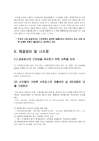 가계부채의 문제와 해결책-9