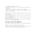 가계부채의 문제와 해결책-10