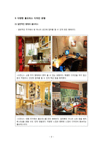 [주거학] 홈오피스에 대해서-9