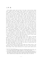 제 18대 대통령 선거 후보 박근혜,문재인의 공약 분석 -여성복지(보육과 일자리)와 관련하여-2