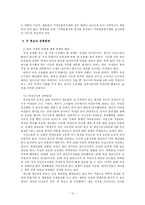 제 18대 대통령 선거 후보 박근혜,문재인의 공약 분석 -여성복지(보육과 일자리)와 관련하여-13