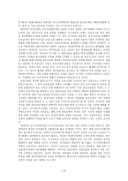 제 18대 대통령 선거 후보 박근혜,문재인의 공약 분석 -여성복지(보육과 일자리)와 관련하여-20