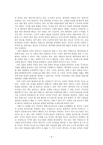 [미디어] 드라마 `착한남자`와 드라마 속 간접광고-8