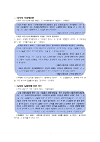 노동자의 자유 vs 기업의 자유 -쌍용자동차 사태-4