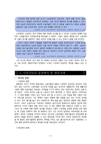 노동자의 자유 vs 기업의 자유 -쌍용자동차 사태-5