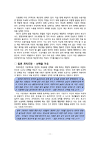 노동자의 자유 vs 기업의 자유 -쌍용자동차 사태-6