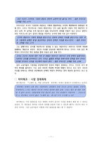 노동자의 자유 vs 기업의 자유 -쌍용자동차 사태-7