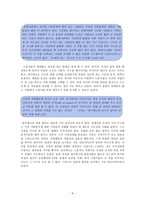 노동자의 자유 vs 기업의 자유 -쌍용자동차 사태-8