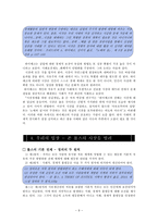 노동자의 자유 vs 기업의 자유 -쌍용자동차 사태-9