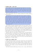 노동자의 자유 vs 기업의 자유 -쌍용자동차 사태-11