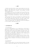[노인복지론] 노인주거보장정책-2
