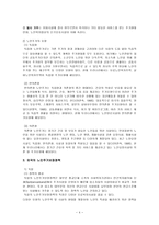 [노인복지론] 노인주거보장정책-4