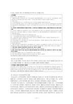 [노인복지론] 노인주거보장정책-17