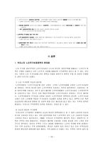 [노인복지론] 노인주거보장정책-19