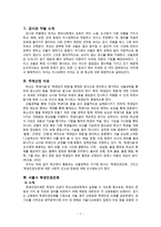 감시와 처벌을 통해 본 `서울시 학생 인권조례`-2