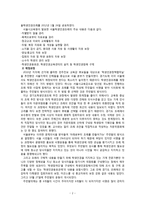 감시와 처벌을 통해 본 `서울시 학생 인권조례`-3